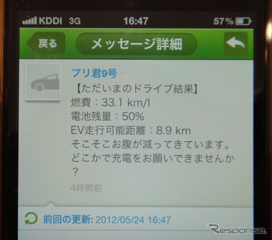 充電が必要=おなかが減りました