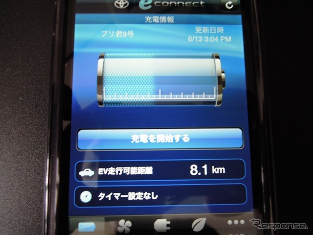 eConnectの充電機能画面