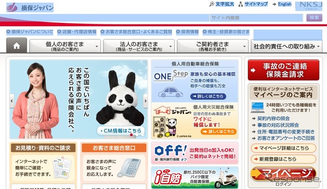 損保ジャパンホームページ