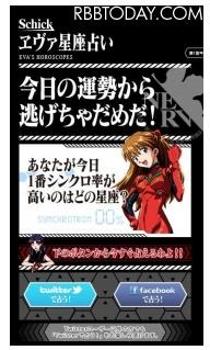 シック×ヱヴァ占い。(C)カラー