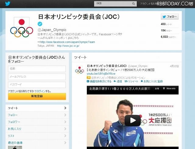 日本オリンピック委員会公式Twitterアカウント