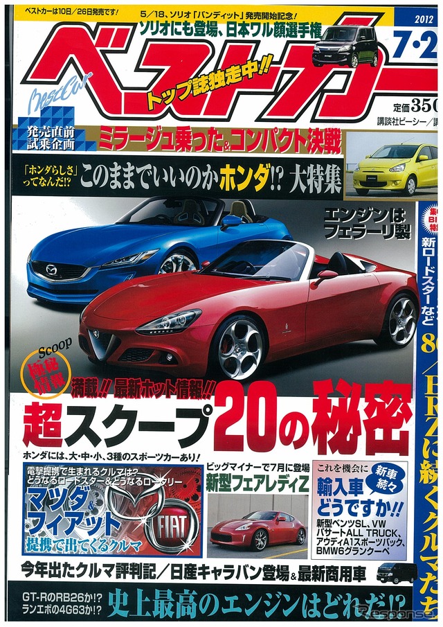『ベストカー』7月26日号