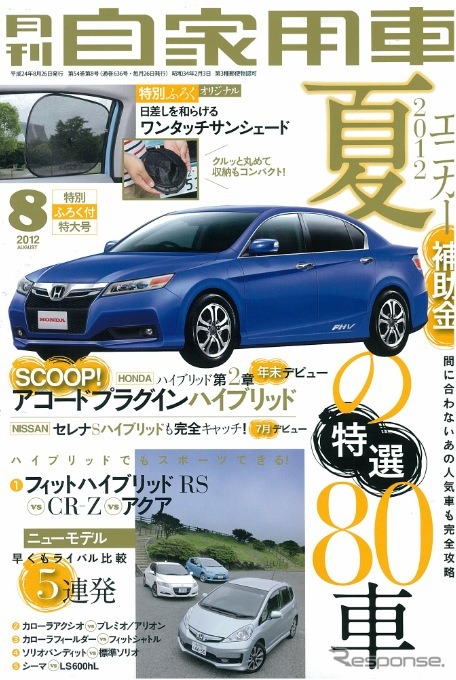 『月刊自家用車』8月号