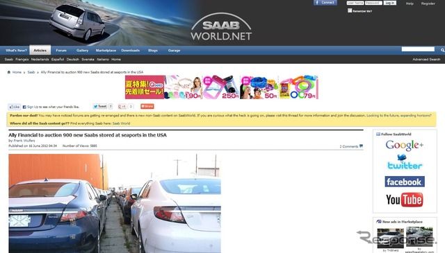 米国に上陸済みの900台のサーブ車の動向を伝える『SAAB WORLD.NET』