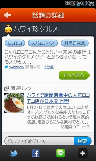 ランキングから各キーワードの詳細を見ることも可能。