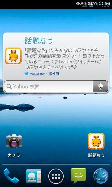 ウィジェットの動作画面