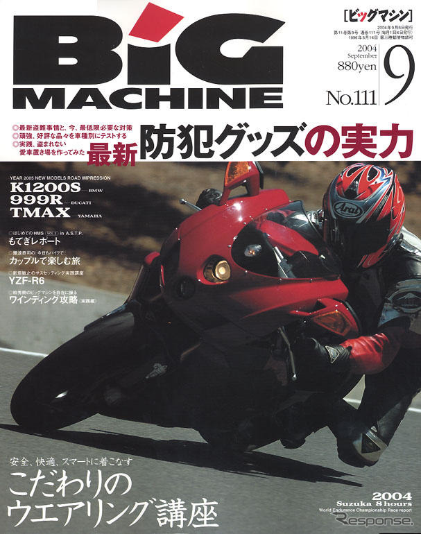盗られてたまるか!!　防犯グッズ特集
