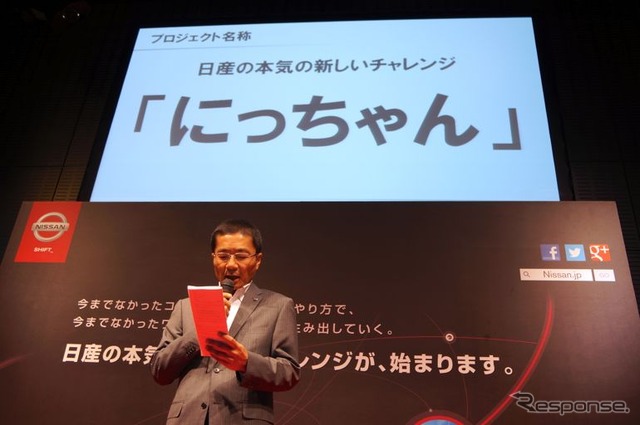 日産が「にっちゃん」プロジェクトを始動