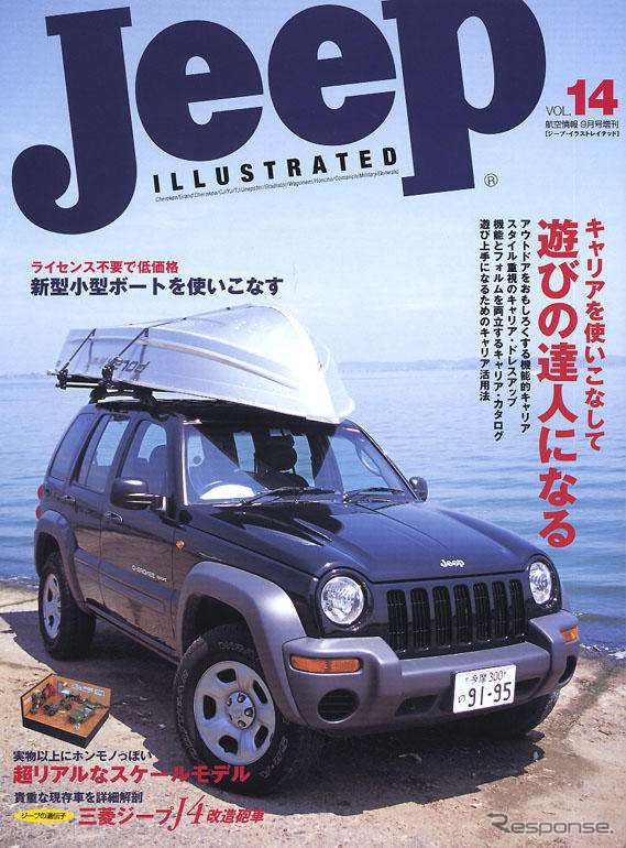 ジープとキャリアで遊びの達人になる!!