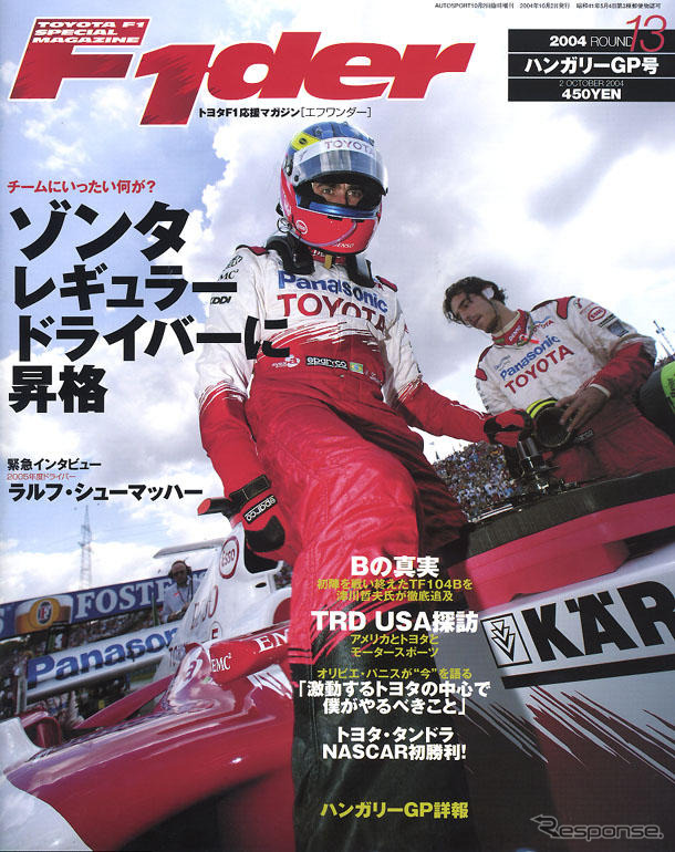 ちょっとマッタ!?　ゾンタ昇格でチームに何が?