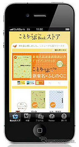 昭文社 小冊子『ことりっぷ　新東名×ふじのくに』電子書籍版
