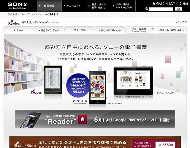 電子書籍リーダー“Reader”紹介サイト（画像）