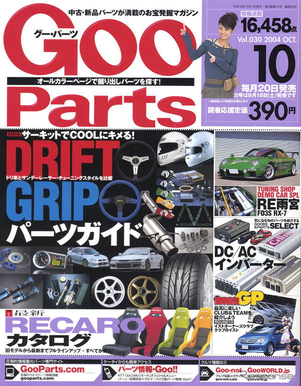 ドリフト＆グリップ志向車徹底パーツ指南書