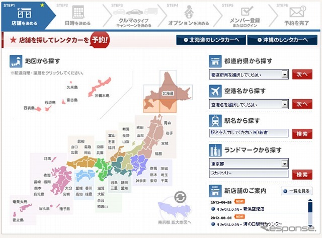 オリックスレンタカー、オフィシャルサイト 店舗検索ページ