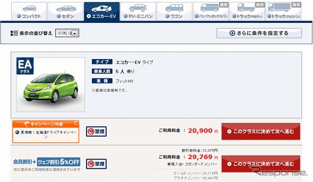 オリックスレンタカー、オフィシャルサイト 料金確認ページ