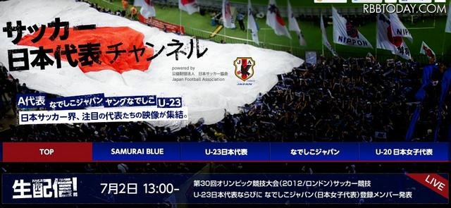 メンバー発表の模様をライブ中継したGyaO!日本代表チャンネル