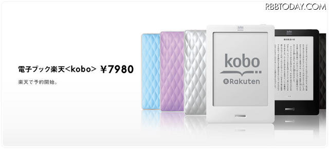 「kobo Touch（コボタッチ）」