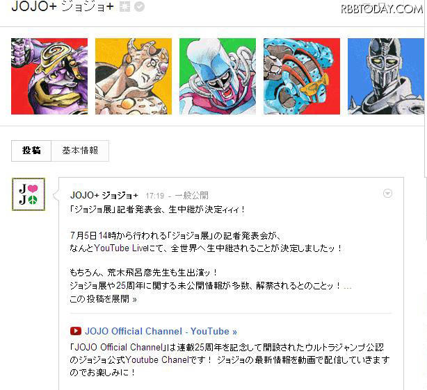Google＋ジョジョの奇妙な冒険公式ファンページ