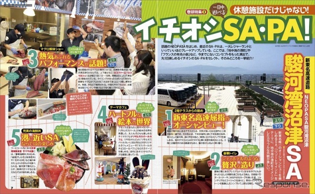 昭文社 首都圏発 SA・PAで遊ぼう