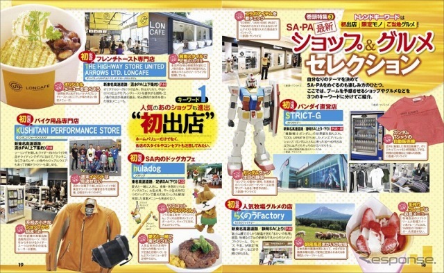 昭文社 首都圏発 SA・PAで遊ぼう