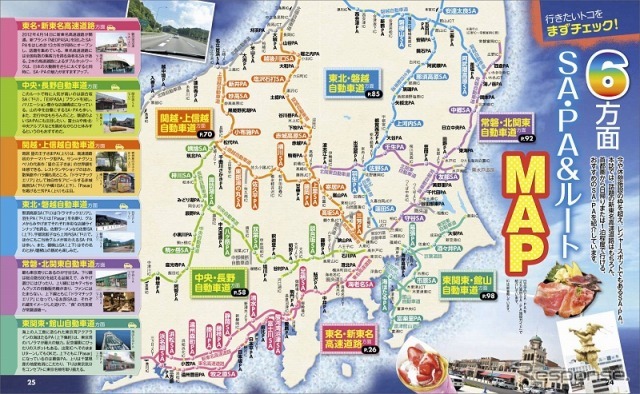 昭文社 首都圏発 SA・PAで遊ぼう