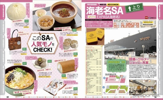 昭文社 首都圏発 SA・PAで遊ぼう