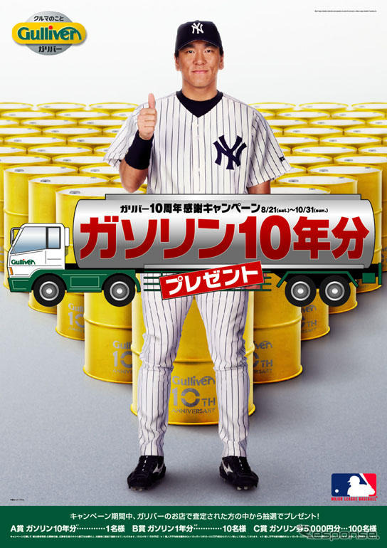 ガソリン10年分、どーんと当てましょう!!