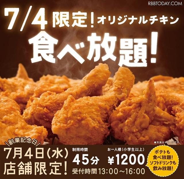 ケンタッキー・フライド・チキン（KFC）の“食べ放題”は今日13時から16時まで