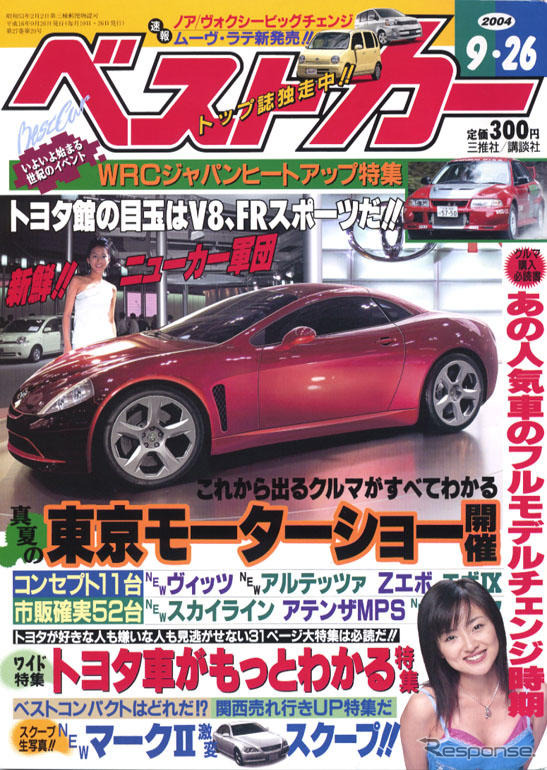 真夏の東京2004、モーターショー開幕!!