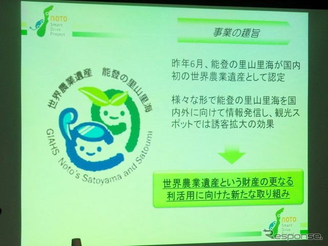 能登スマート・ドライブ・プロジェクトがスタート「観光資源とPHVとをITで融合させる」
