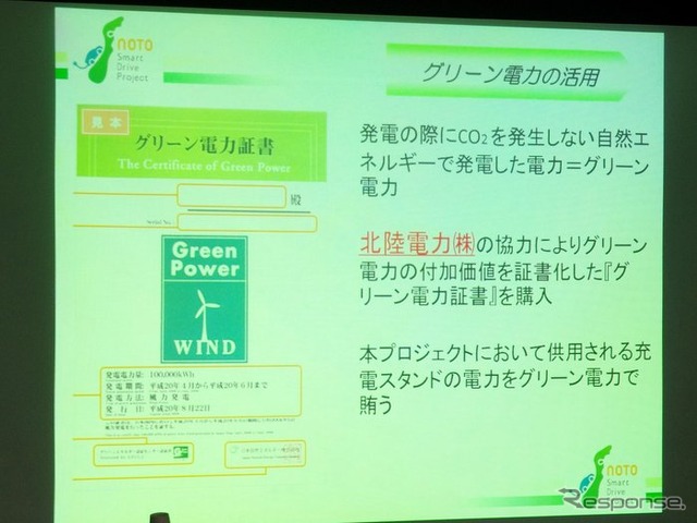 能登スマート・ドライブ・プロジェクトがスタート「観光資源とPHVとをITで融合させる」