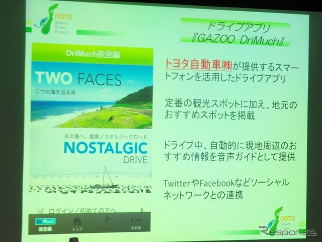 能登スマート・ドライブ・プロジェクトがスタート「観光資源とPHVとをITで融合させる」