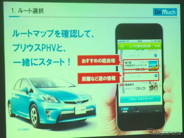 能登スマート・ドライブ・プロジェクトがスタート「観光資源とPHVとをITで融合させる」