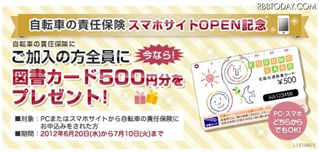 キャンペーンバナー
