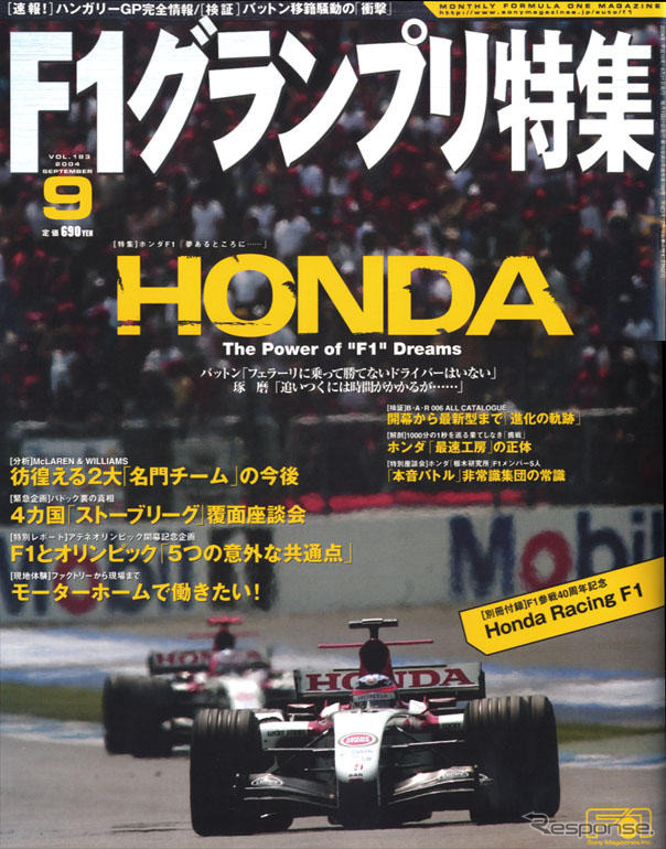 B・A・R・ホンダが、フェラーリに勝つ方法とは……
