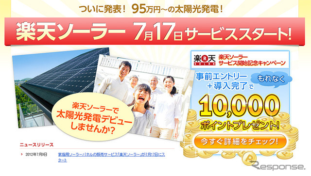 楽天ソーラー