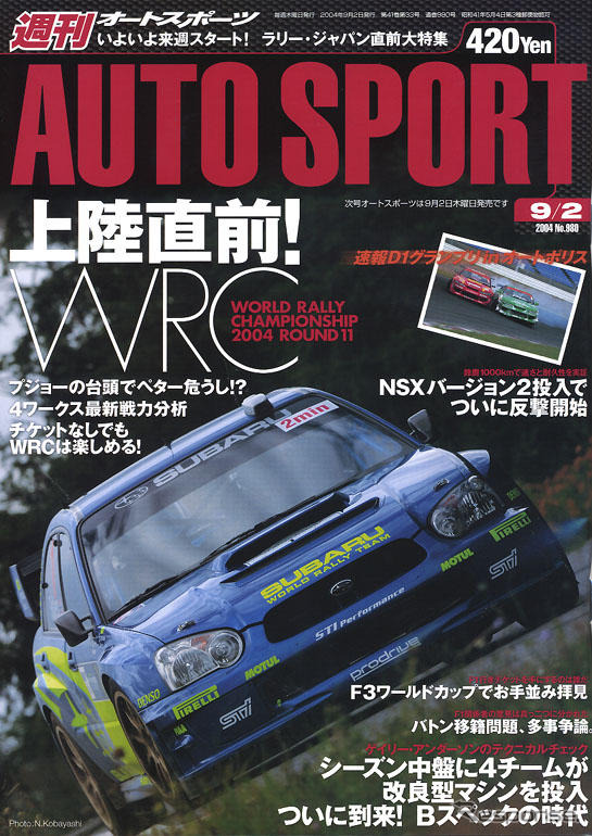 WRCがやって来る!! 上陸直前特集