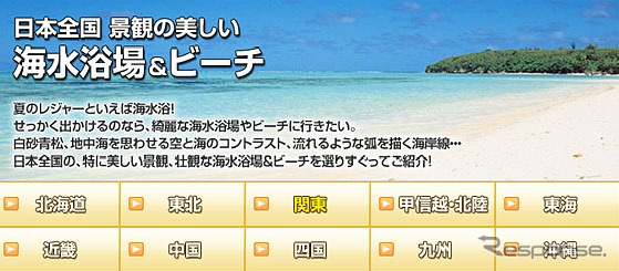 MapFan Web観光楽地図、日本全国 景観の美しい海水浴場&ビーチ
