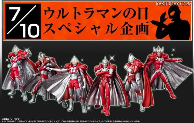 7月10日はウルトラマンの日……バンダイが特設ページ