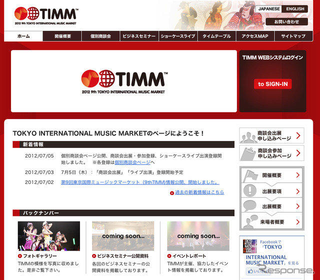 東京国際ミュージックマーケット