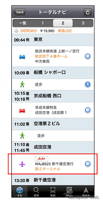 スマートフォン向けNAVITIME、「LCCナビ/格安サーチ」