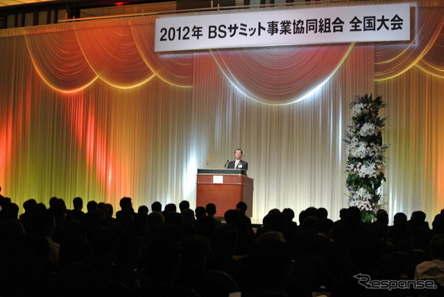 BSサミット事業協同組合全国大会