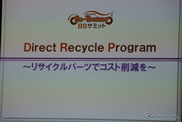 BSサミット事業協同組合全国大会