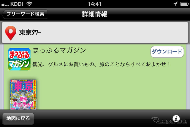 地点の詳細情報にガイドブックに収録のコンテンツがあれば表示される