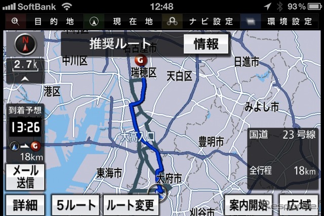 目的地の設定画面だが、左下の「メール送信」に注目。設定した目的地をメールで送信することができる。昨年10月のバージョンアップで追加された機能だが、地味ながら役に立つ機能を着実に追加している好例だ。