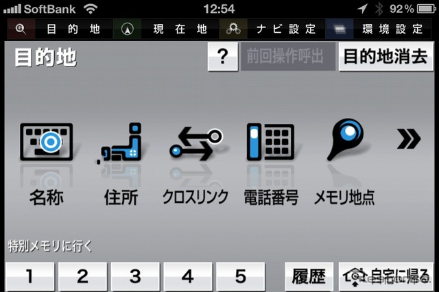 目的地検索のメニューにある「クロスリンク」を選ぶと、外部のさまざまなデータやサービスを使って目的地を探すことができる。