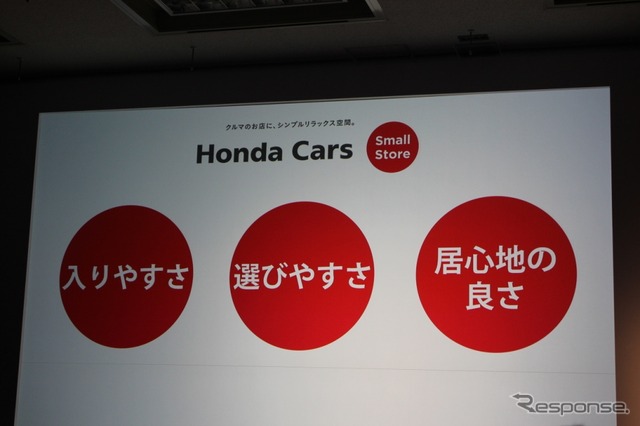 ホンダ、軽・スモールカー店舗のより強化を