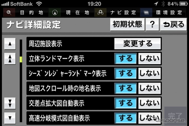 ナビ詳細設定のメニュー。非常に細かな部分までカスタマイズすることができる。