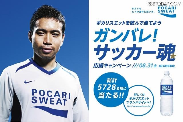 「ガンバレ！サッカー魂応援キャンペーン」イメージ