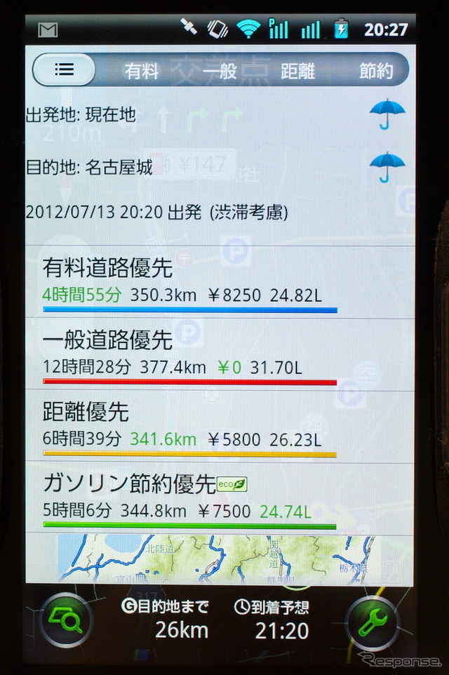 ガソリン節約優先ルートも表示される